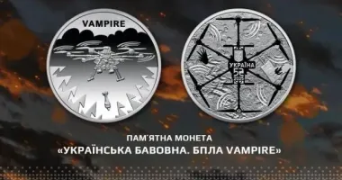 НБУ випустив пам’ятну монету номіналом 5 гривень на честь дрона Vampire