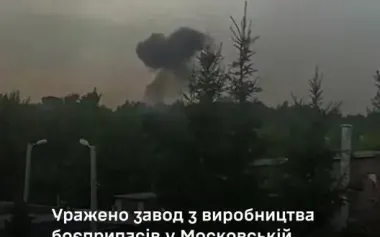 AFU strike chemical plant producing warheads for Shahed drones in Russia’s Moscow region, – General Staff