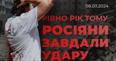 Рік після трагедії: у Києві вшанували загиблих під час ракетного удару по "Охматдиту"