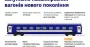 Укрзалізниця оновлює рухомий склад: нові вагони коштуватимуть понад 95 млн грн