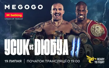 betking - спонсор показу бою-реваншу Усик - Дюбуа на MEGOGO