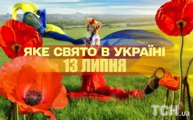 Яке завтра, 13 липня, свято — все про цей день, яке церковне свято, що не можна робити