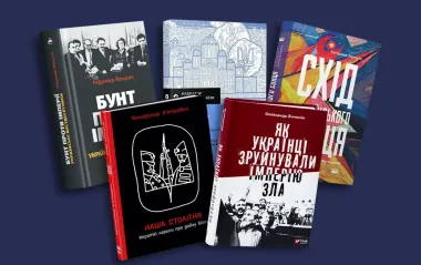 До Дня Української Державності: 15 книжок про те, як твориться й на чому тримається нація
