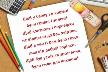День бухгалтера 2025: привітання у прозі, віршах та яскравих листівках