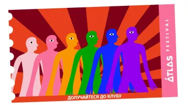 Atlas Weekend с Клубом УП. Дарим билеты на фестиваль