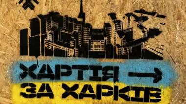 В "Хартии" пожаловались на уничтожение властями Харькова граффити с поддержкой военных