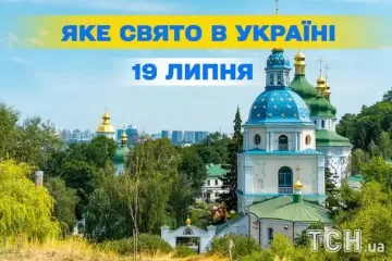 Яке завтра, 19 липня, свято — все про цей день, яке церковне свято, що не можна робити