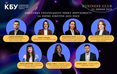 Аналітика українського ринку нерухомості в дії. В Києві відбудеться Business Club КБУ