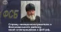 Зрадник у рясі: на Донеччині судитимуть священника, який передавав фсб позиції українських військових
