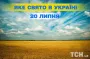 Яке завтра, 20 липня, свято — все про цей день, яке церковне свято, що не можна робити