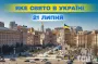 Яке завтра, 21 липня, свято — все про цей день, яке церковне свято, що не можна робити