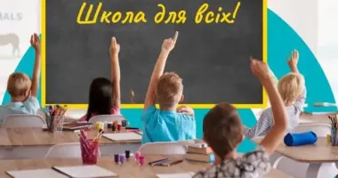 Харківщина - лідер в Україні за системним підходом до інклюзивної освіти