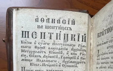 Спецоперація розвідки: в Україну повернули стародрук із підписом Шептицького (фото)