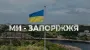 У Запоріжжі лунають вибухи