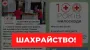 Ukrainian Red Cross Society warns about fake channel promising citizens cash payments from organization