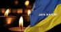 У Дніпрі оголосили День жалоби на підтримку Києва після ракетного удару РФ