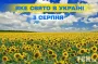 Яке завтра, 3 серпня, свято — все про цей день, яке церковне свято, що не можна робити