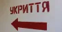 Сотні мільйонів гривень з бюджета: в якому стані укриття у Дніпрі