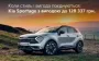 Коли стиль і вигода поєднуються: Kia Sportage з вигодою 128 3373 грн
