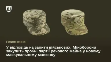 Міноборони тестує новий маскувальний візерунок ММ-25: оголошено закупівлю пробної партії