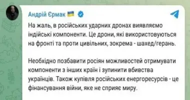 В российских ударных дронах обнаружены индийские компоненты, - Ермак