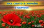 Яке завтра, 7 серпня, свято — все про цей день, яке церковне свято, що не можна робити