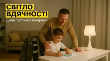 Специальные условия для ветеранов и их семей: ДТЭК предлагает комплексную услугу со счетчиком День-Ночь
