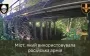 Fighters of 3rd SHMB destroy bridge used by enemy as crossing for equipment and personnel. VIDEO
