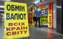 Чому гривня та євро обганяють долар: причини валютних зрушень у 2025 році