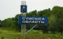 Defence forces liberated and completely cleared village of Bezsalivka in Sumy region from occupiers - General Staff