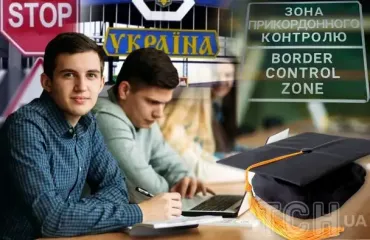 В Україні студенти можуть виїжджати за кордон, але є певні умови