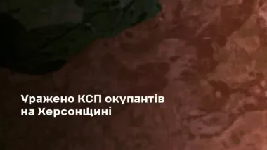Ukraine's Air Force destroys Russian battalion command post in Kherson Oblast