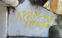 Украинцев в Крыму готовят к цифровой блокаде: возможно длительное отключение интернета