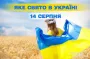 Яке завтра, 14 серпня, свято — все про цей день, яке церковне свято, що не можна робити