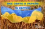 Яке завтра, 15 серпня, свято — все про цей день, яке церковне свято, що не можна робити