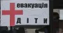 На лінії вогню: 280 дітей залишаються у зонах обов'язкової евакуації