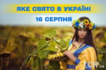 Яке завтра, 16 серпня, свято — все про цей день, яке церковне свято, що не можна робити