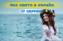 Какой завтра, 17 августа, праздник — все об этом дне, какой церковный праздник, что нельзя делать