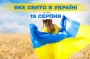 Яке завтра, 19 серпня, свято — все про цей день, яке церковне свято, що не можна робити