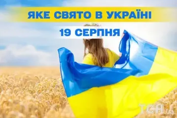 Яке завтра, 19 серпня, свято — все про цей день, яке церковне свято, що не можна робити