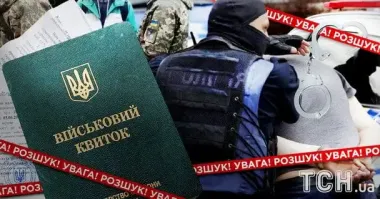 Мобілізація в Україні: що означає статус “у розшуку” в “Резерв+”, як його зняти чи перевірити
