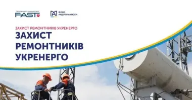 Фонд Андрія Матюхи підтримує безпеку енергетиків