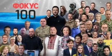 Топ самых влиятельных украинцев 2025 года от Фокуса: кто в лидерах рейтинга