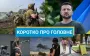 Обмен пленных и атака дронов на Россию: новости за выходные