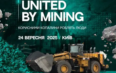 Украинские недра и глобальные инвестиции: в сентябре в Киеве пройдет форум United by Mining