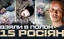 Our paratroopers free two Ukrainian civilians and capture 15 Russian invaders in Kharkiv region. VIDEO
