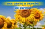 Яке завтра, 28 серпня, свято — все про цей день, яке церковне свято, що не можна робити