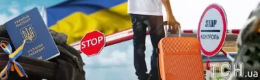Виїзд за кордон до 22 років: чи можуть чоловіки-"ухилянти" повернутися і виїхати законно