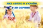 Какой сегодня, 30 августа, праздник — все об этом дне, какой церковный праздник, что нельзя делать