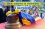Яке завтра, 1 вересня, свято — все про цей день, яке церковне свято, що не можна робити